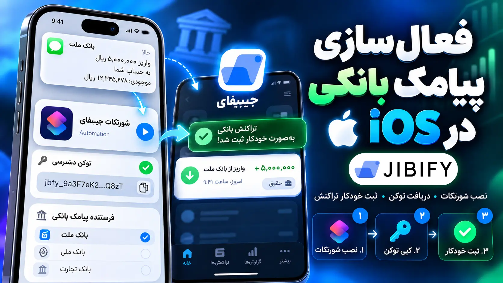 آموزش فعال‌سازی پیامک بانکی در آیفون