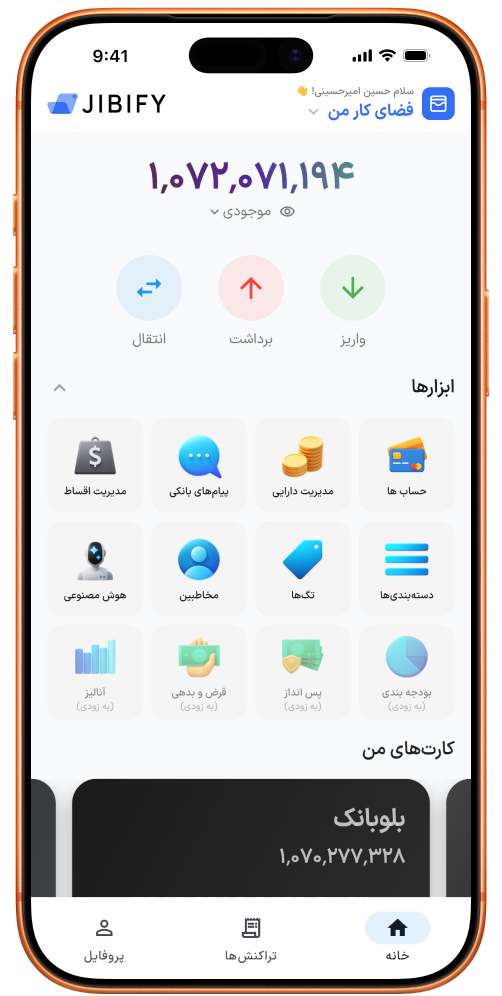 اپلیکیشن جیبیفای - رابط کاربری مدیریت مالی شخصی