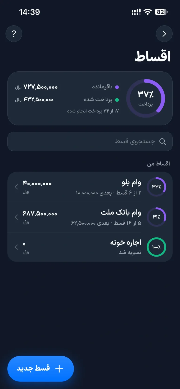 اسکرین‌شات اقساط و قرض در اپ جیبیفای