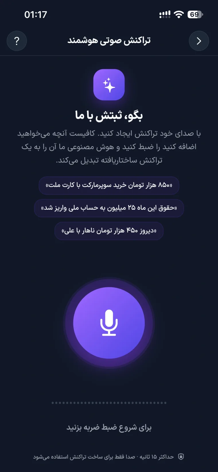 ثبت صوتی تراکنش در جیبیفای